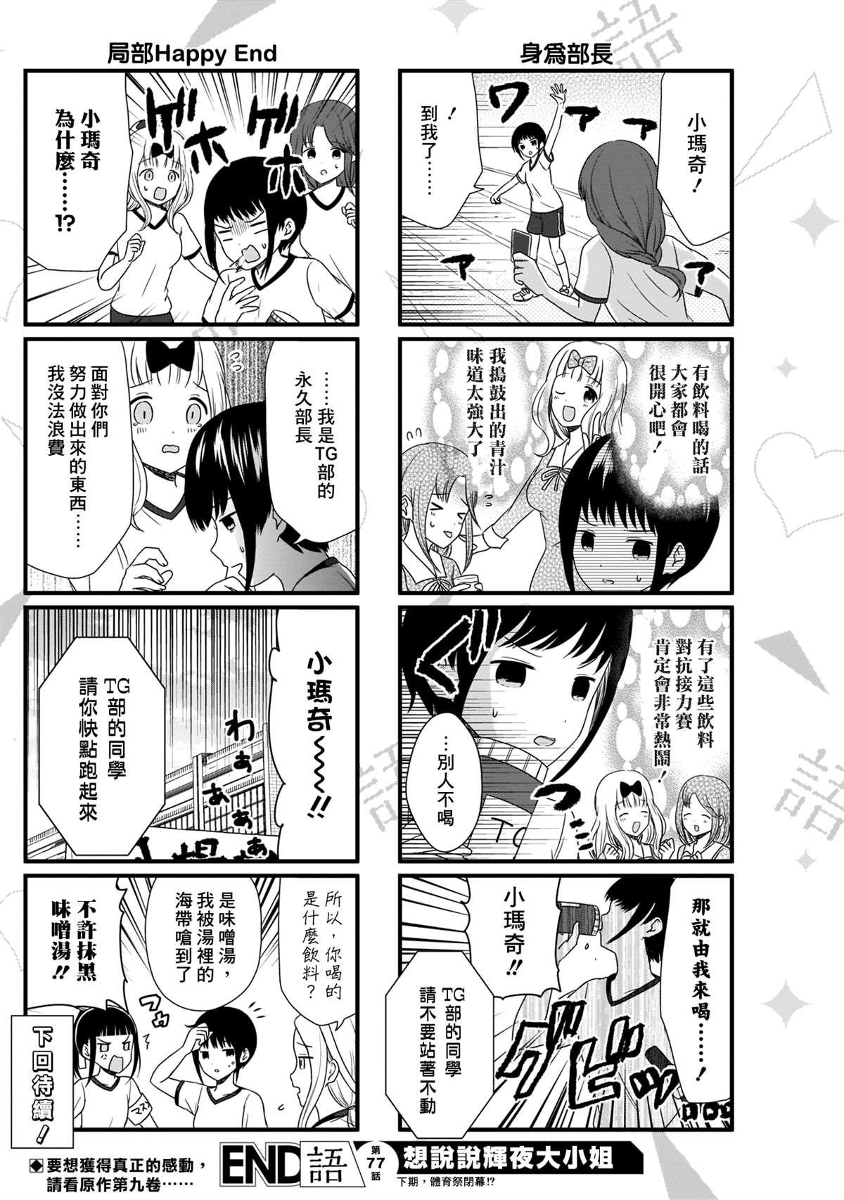第77话 想说说体育祭（3）4