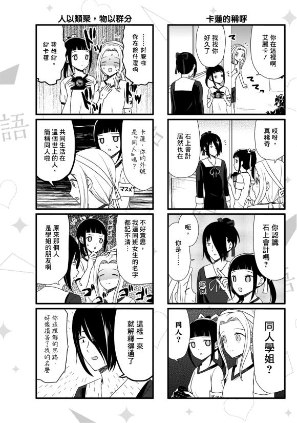 第76话 想说说体育祭（2）3