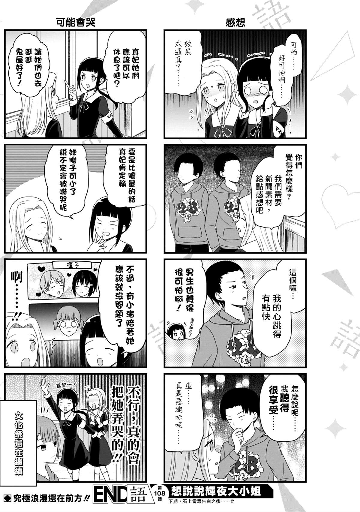 第108话 想在文化祭上说说话 第一天（3）3