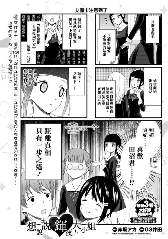 第97话 没异性缘的女人说不出话1