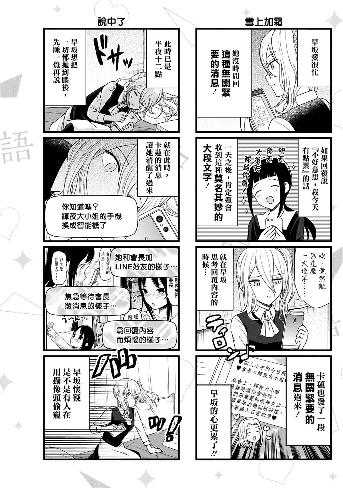 第89话 想在LINE上说说3