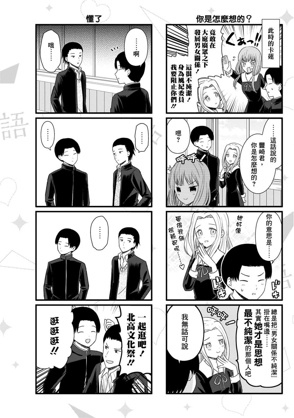 第101话 想说说北高文化祭3