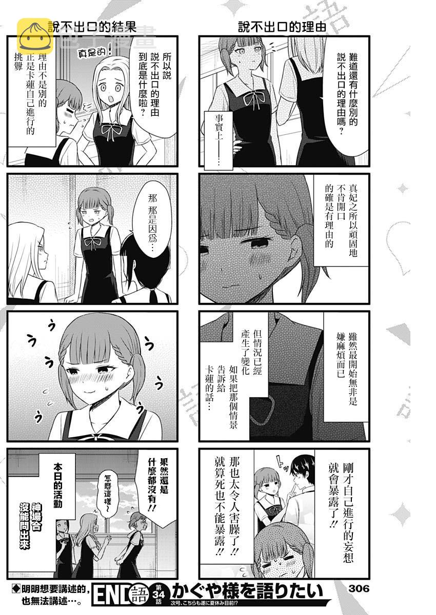 第34话3