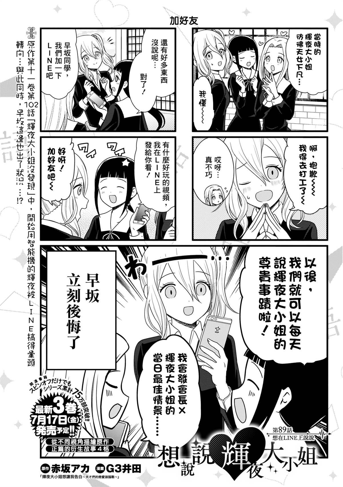 第89话 想在LINE上说说1