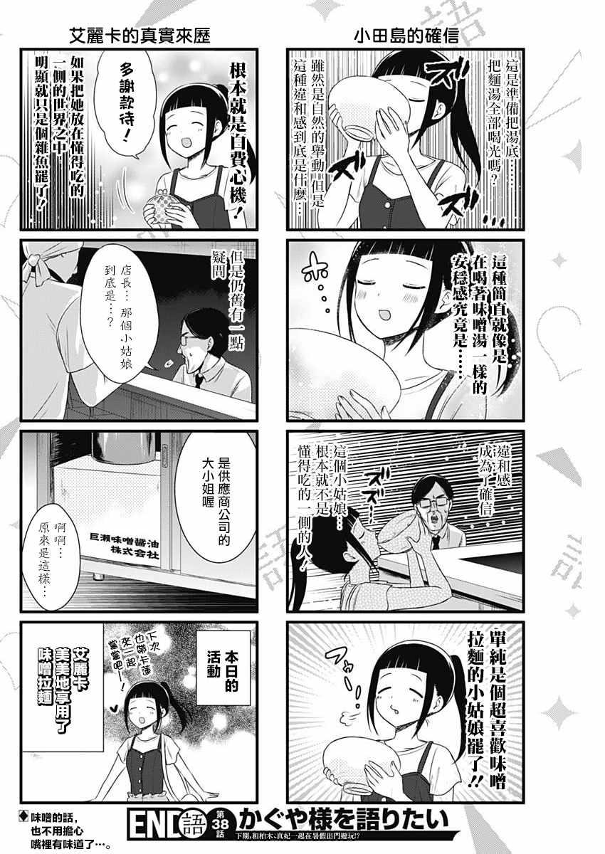 第38话3