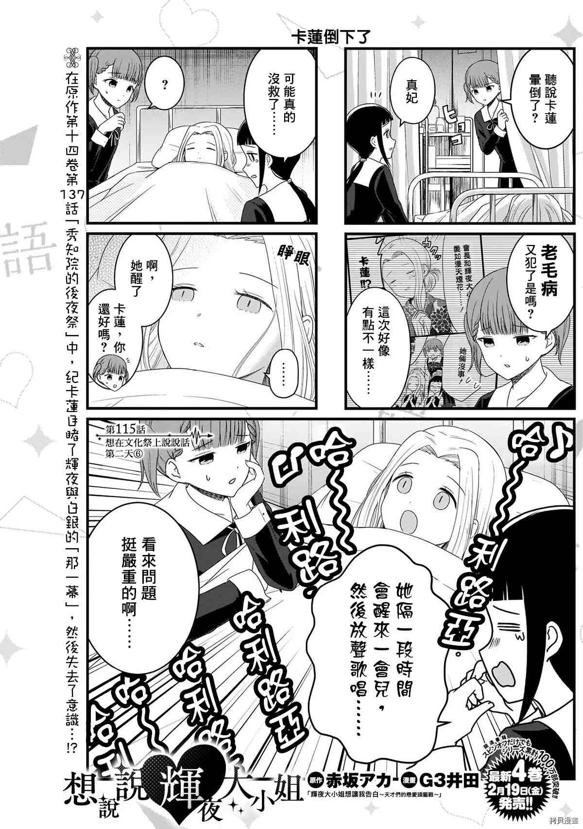 第115话 想在文化祭上说说话 第二天（6）1