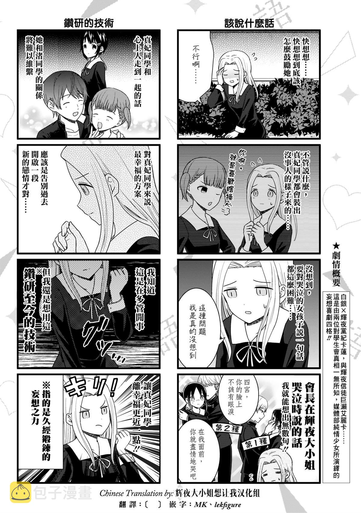 第86话 说不出鼓舞激励的话2