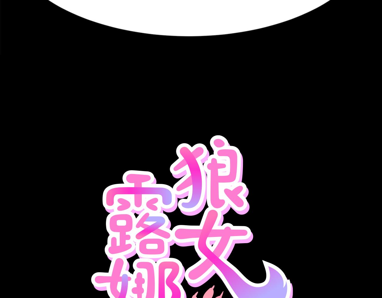 第49话 露娜的危机0