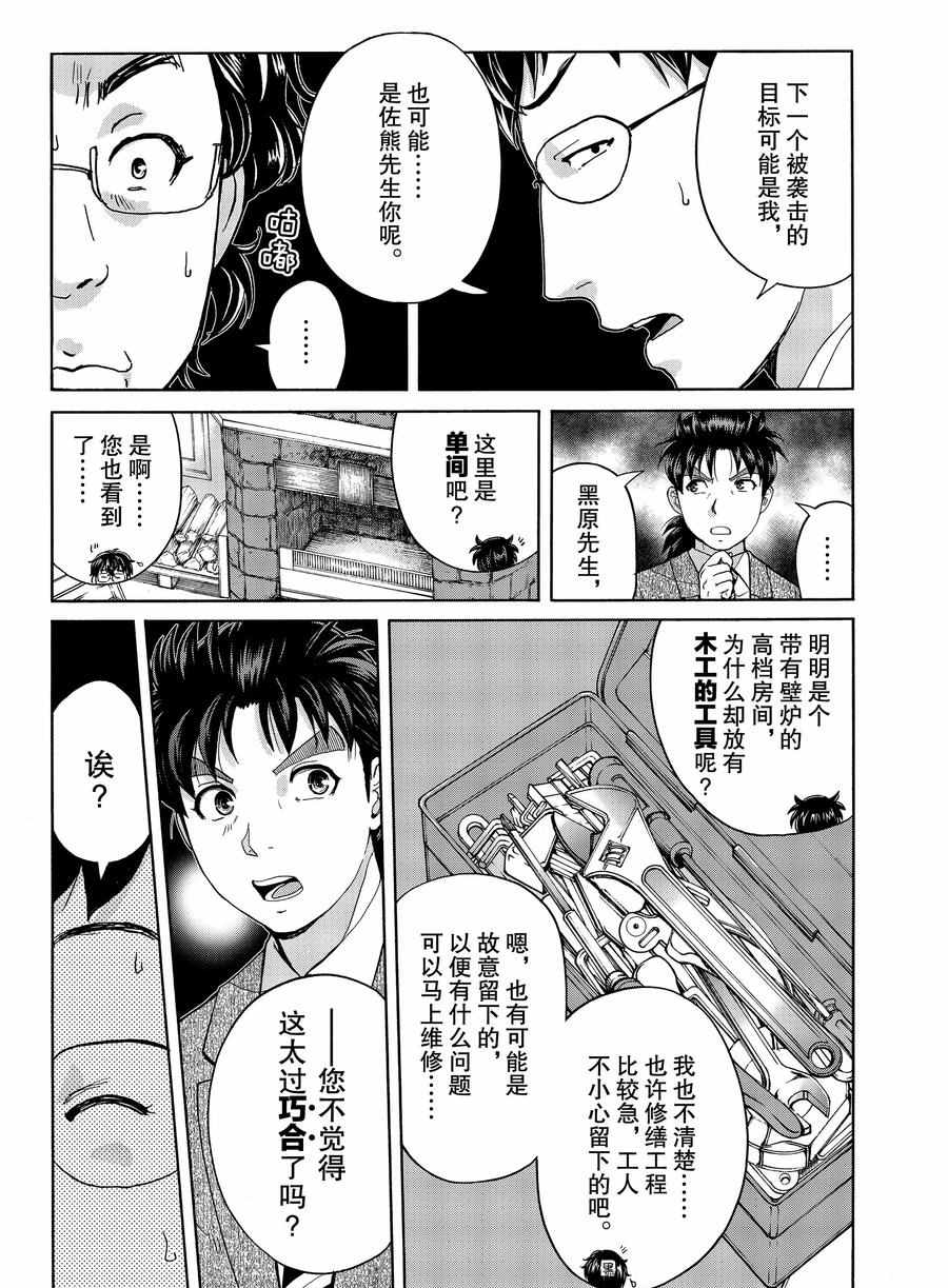 第60话4