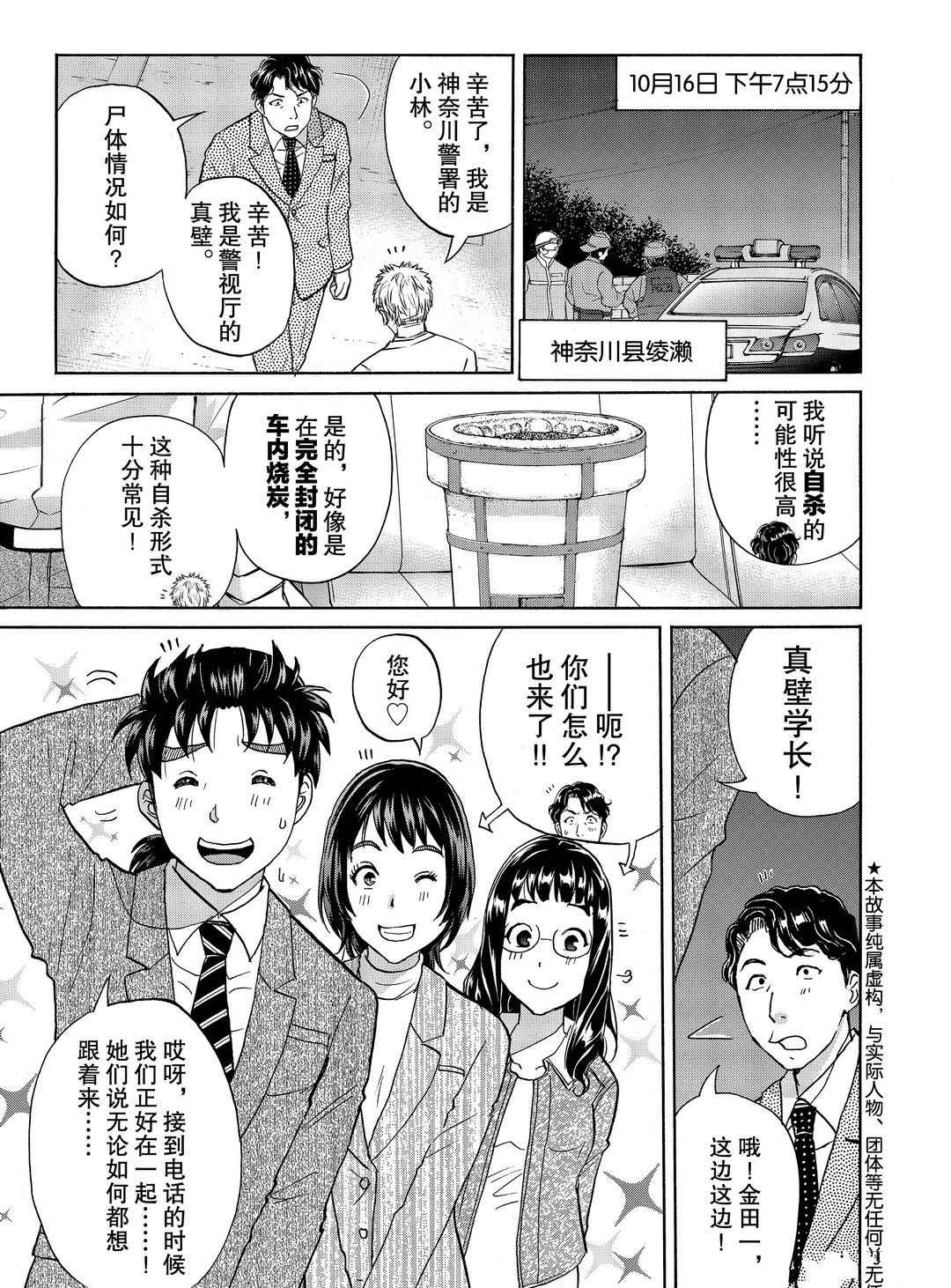 第73话2