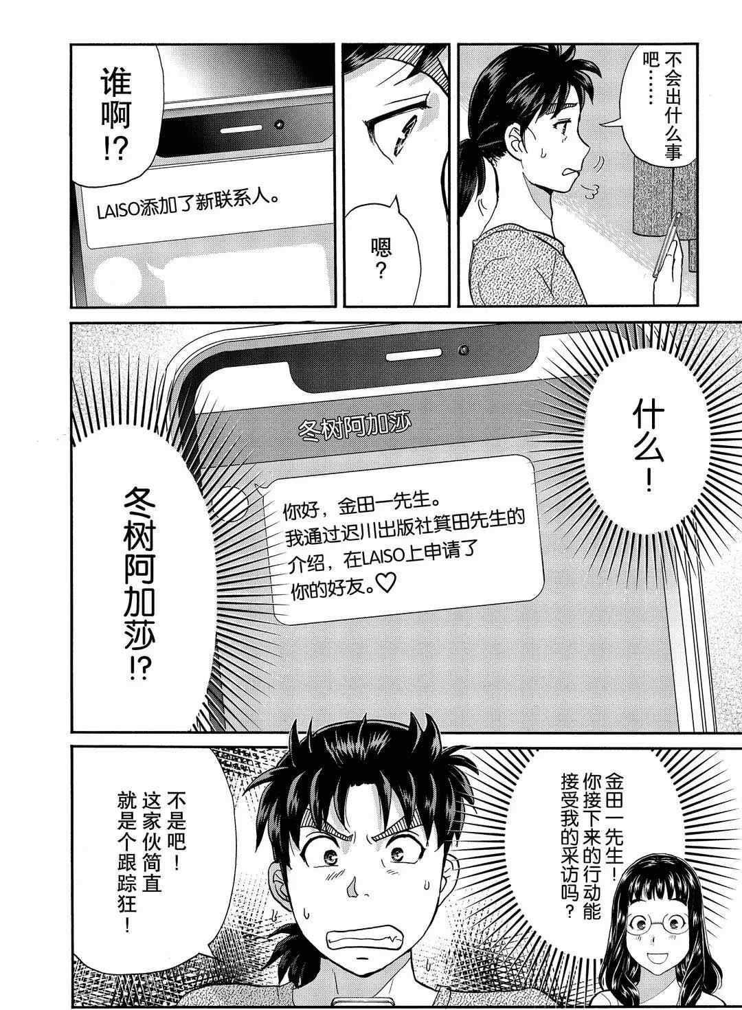 第71话3
