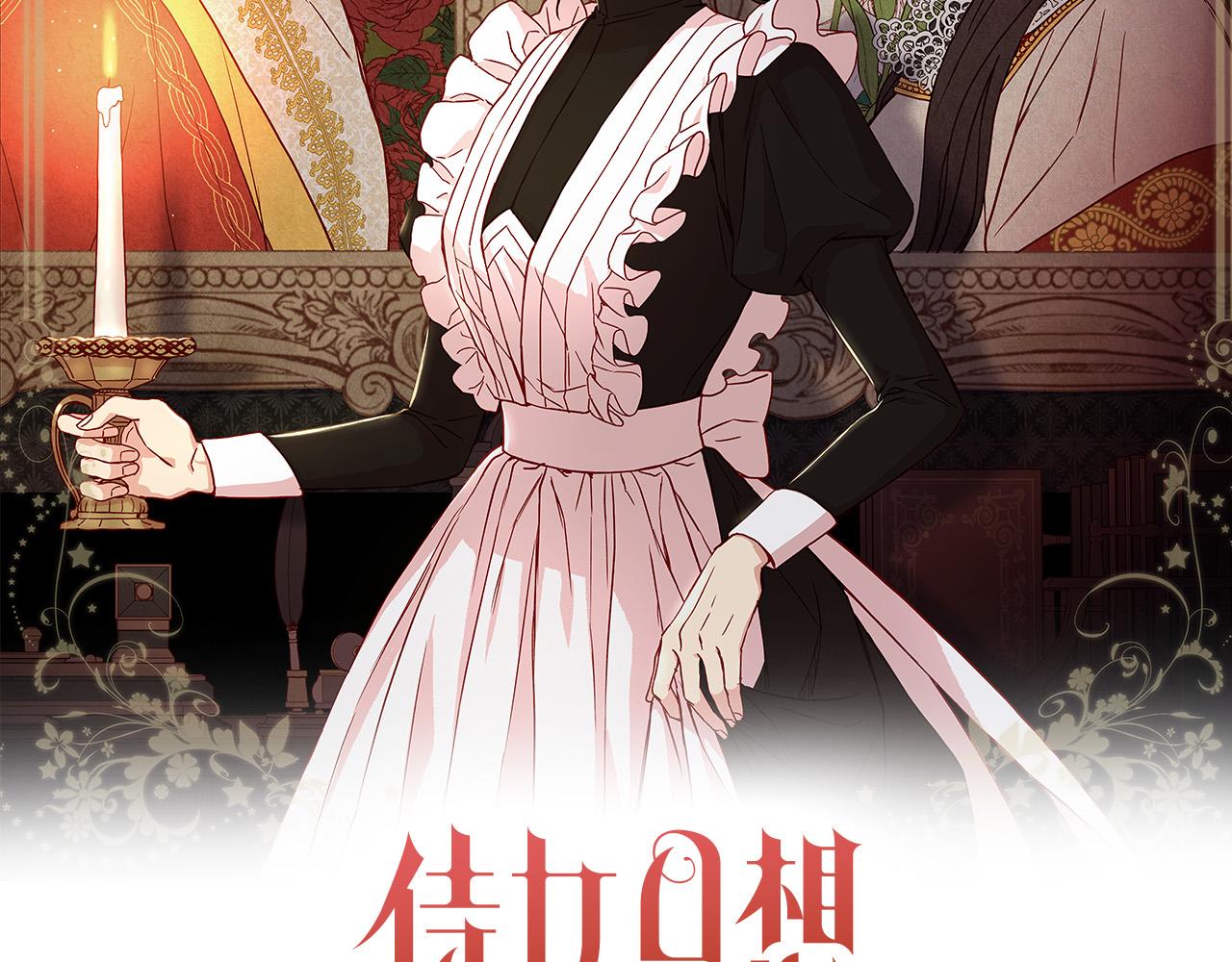 第80话 不合身的礼服3