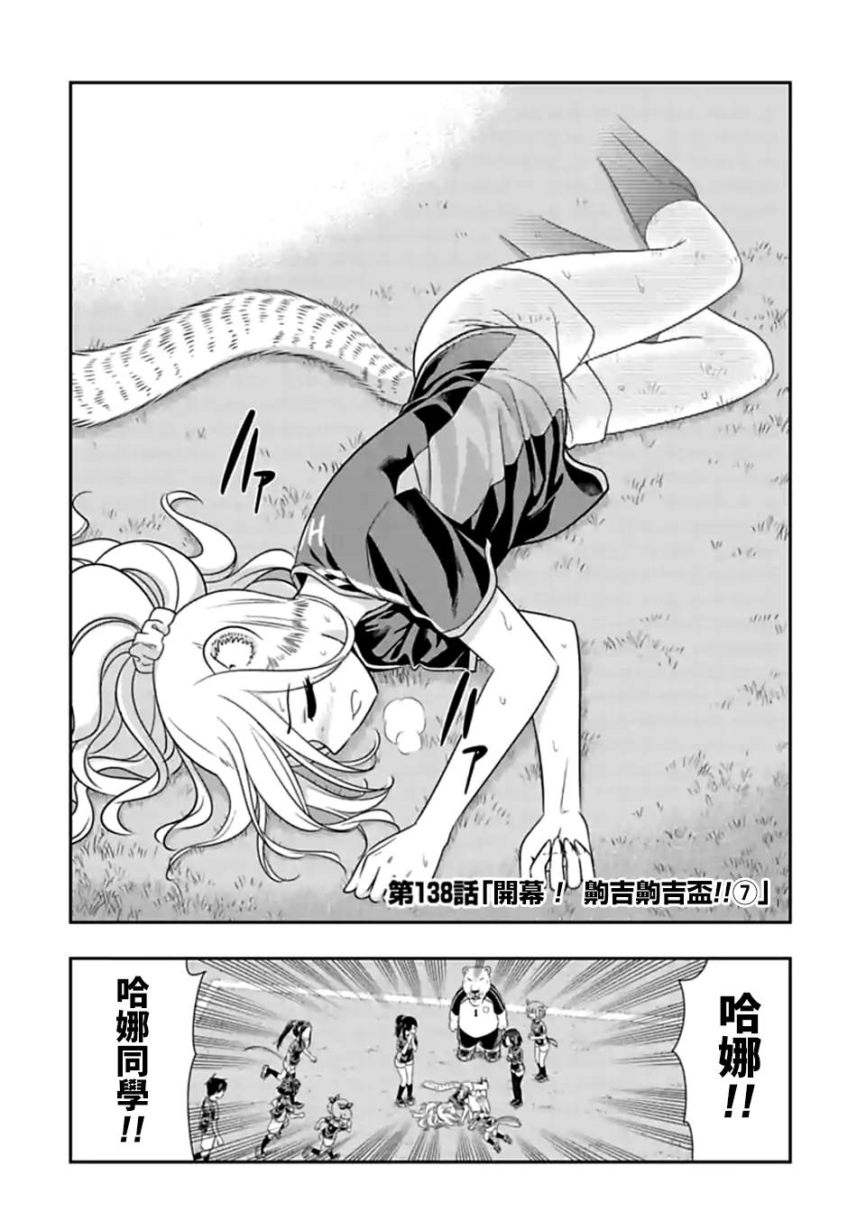 第138话 开幕！齁吉齁吉杯！（7)1