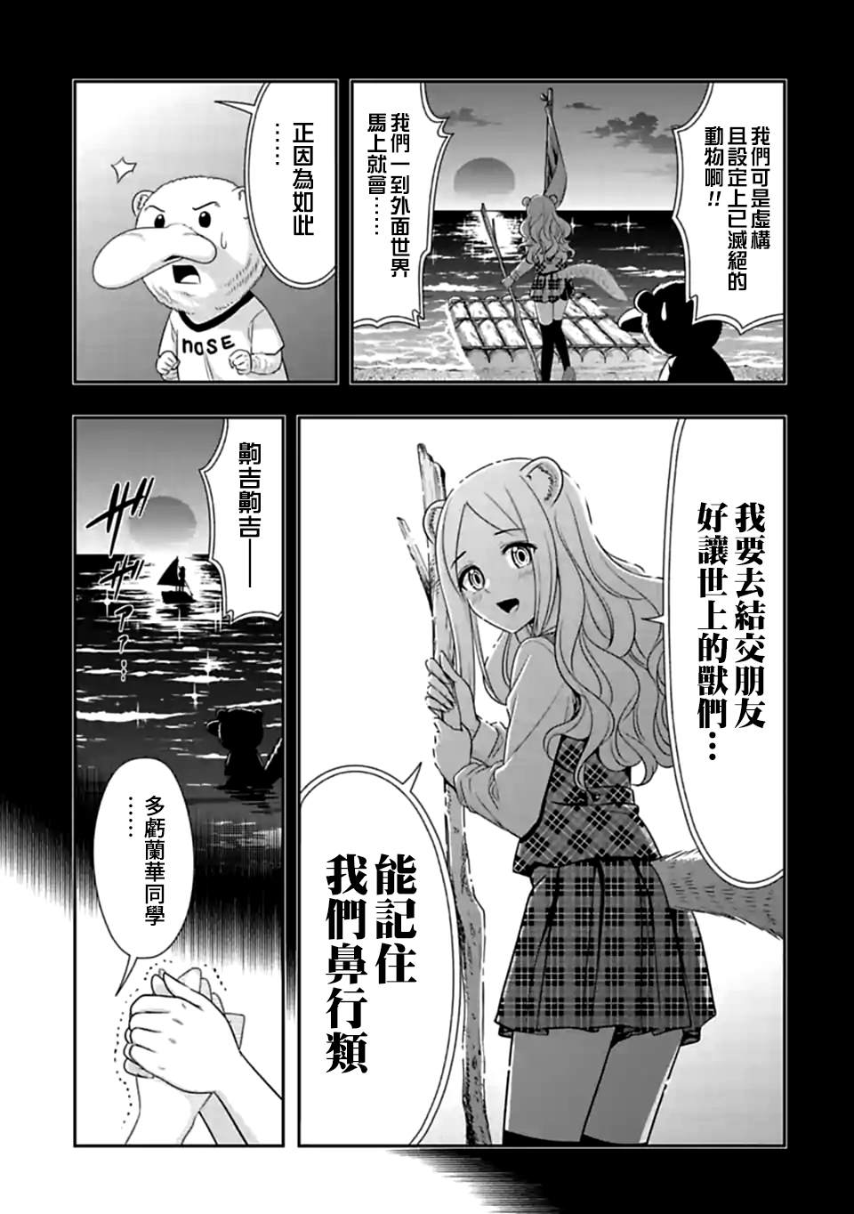 第138话 开幕！齁吉齁吉杯！（7)4