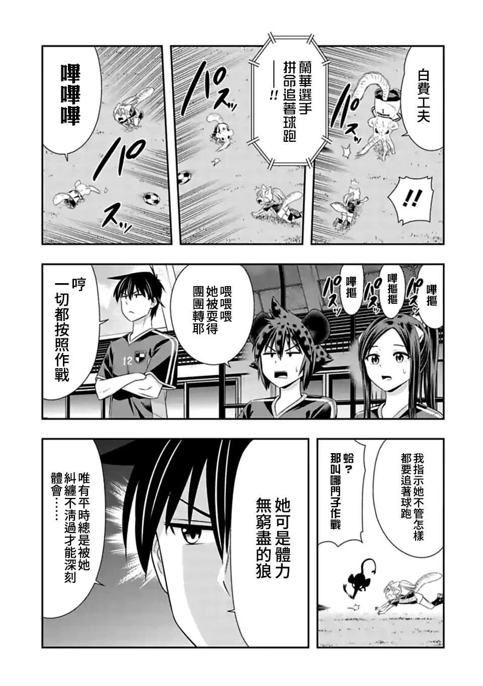 第137话 开幕！齁吉齁吉杯！（6)2