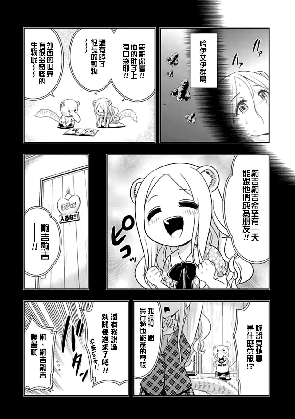 第138话 开幕！齁吉齁吉杯！（7)3