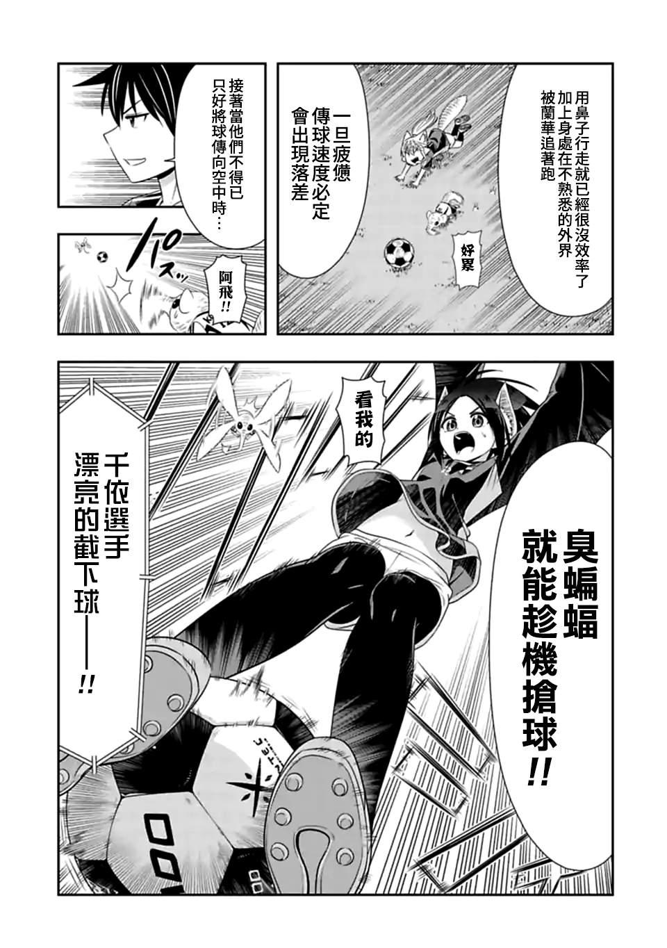 第137话 开幕！齁吉齁吉杯！（6)4