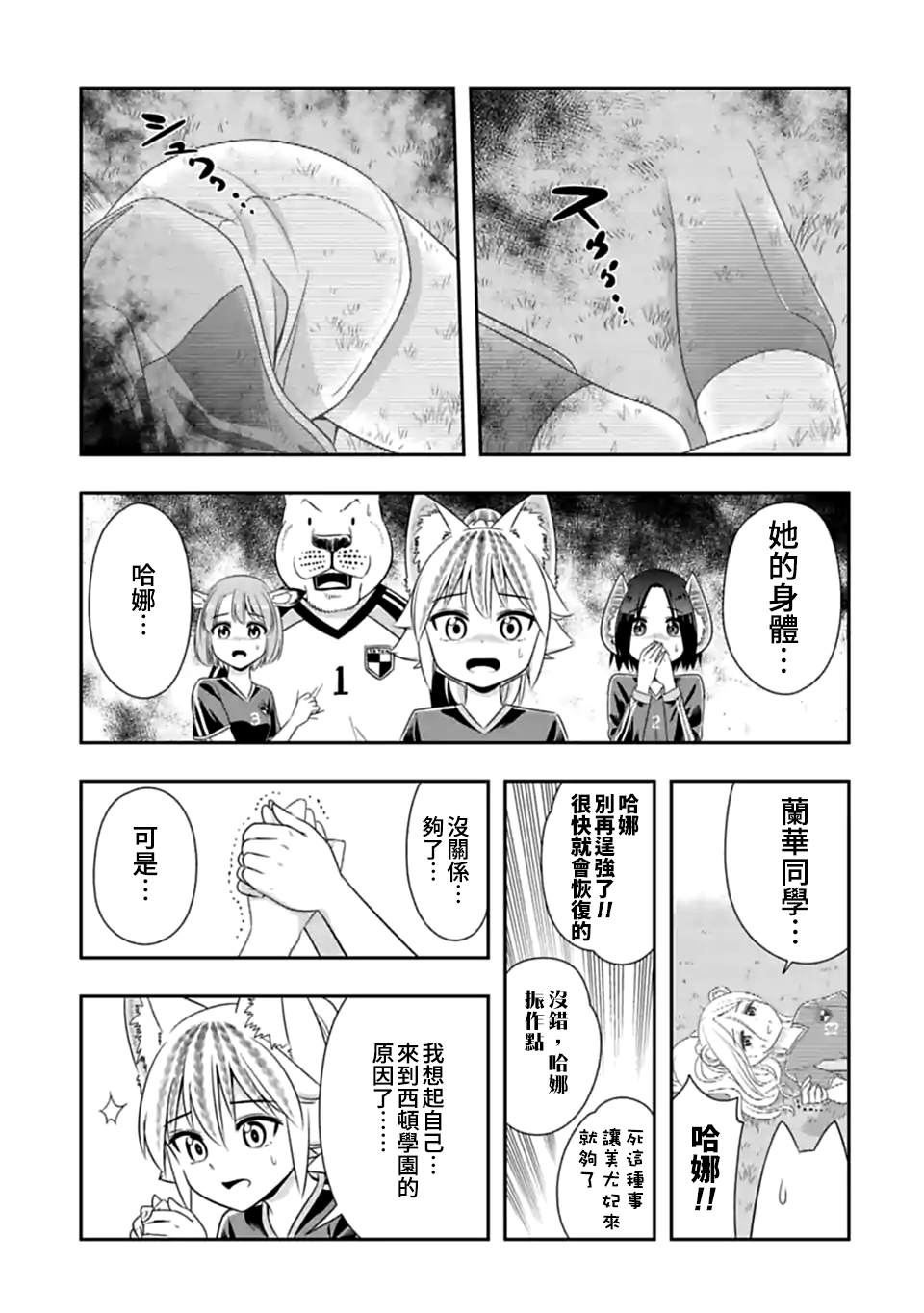 第138话 开幕！齁吉齁吉杯！（7)2