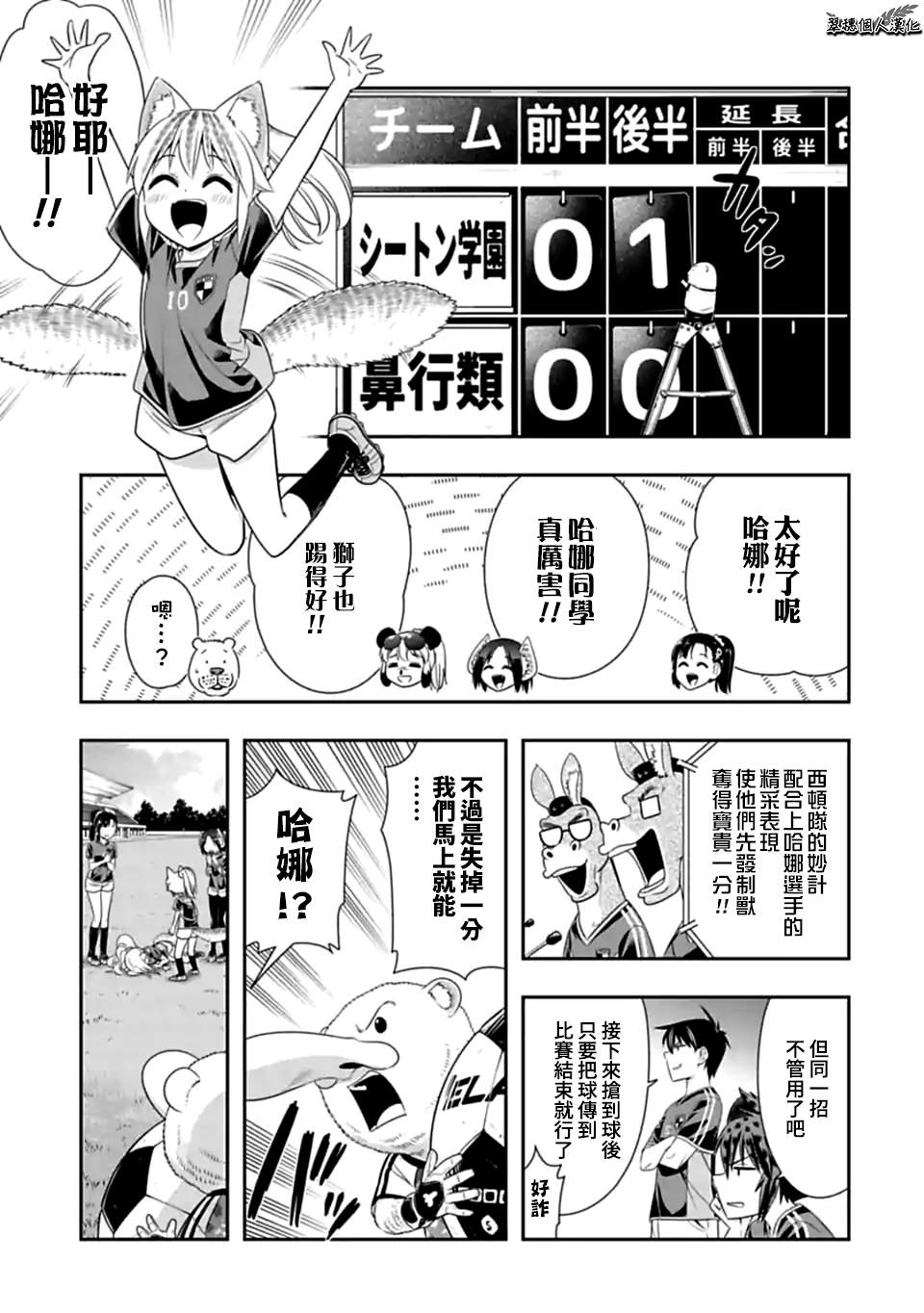 第138话 开幕！齁吉齁吉杯！（7)0