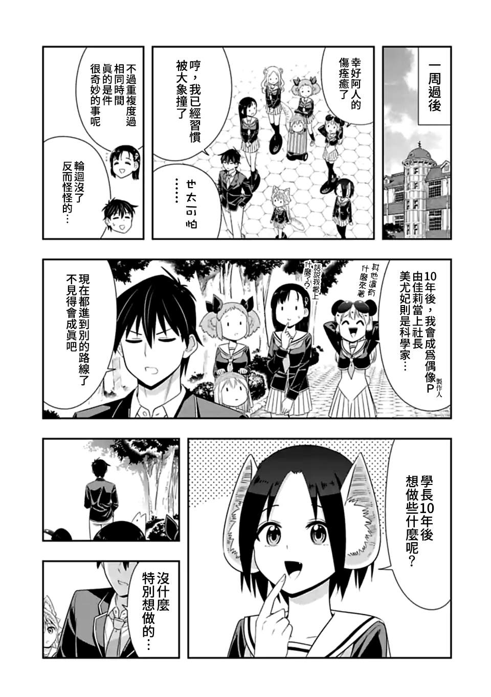 第149话 伴侣（10）4