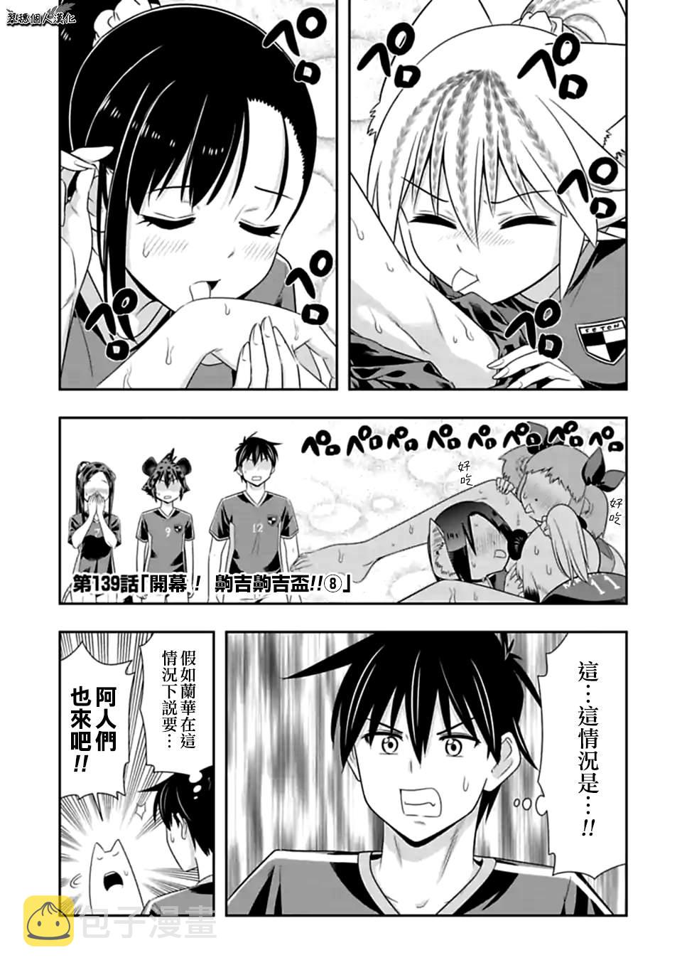 第139话 开幕！齁吉齁吉杯！（8）0
