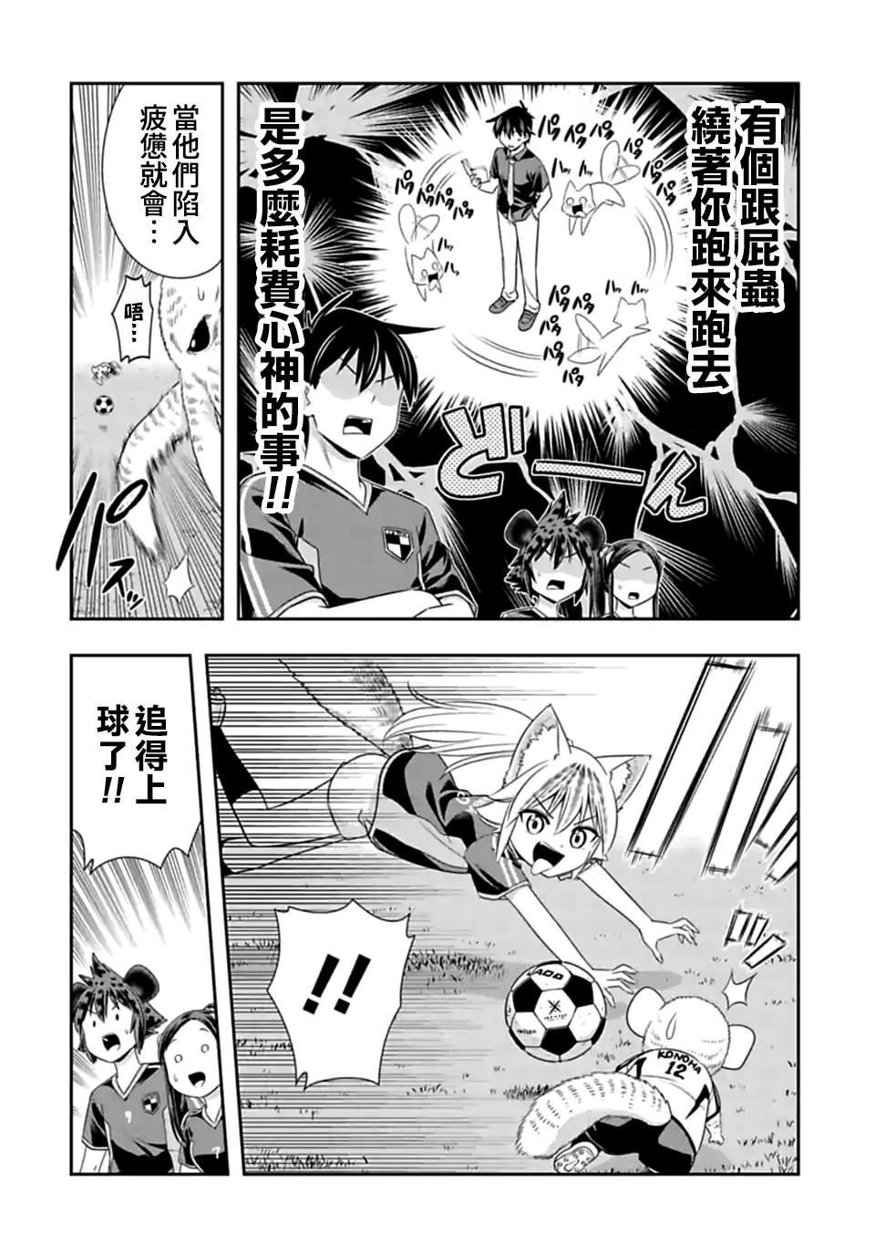 第137话 开幕！齁吉齁吉杯！（6)3