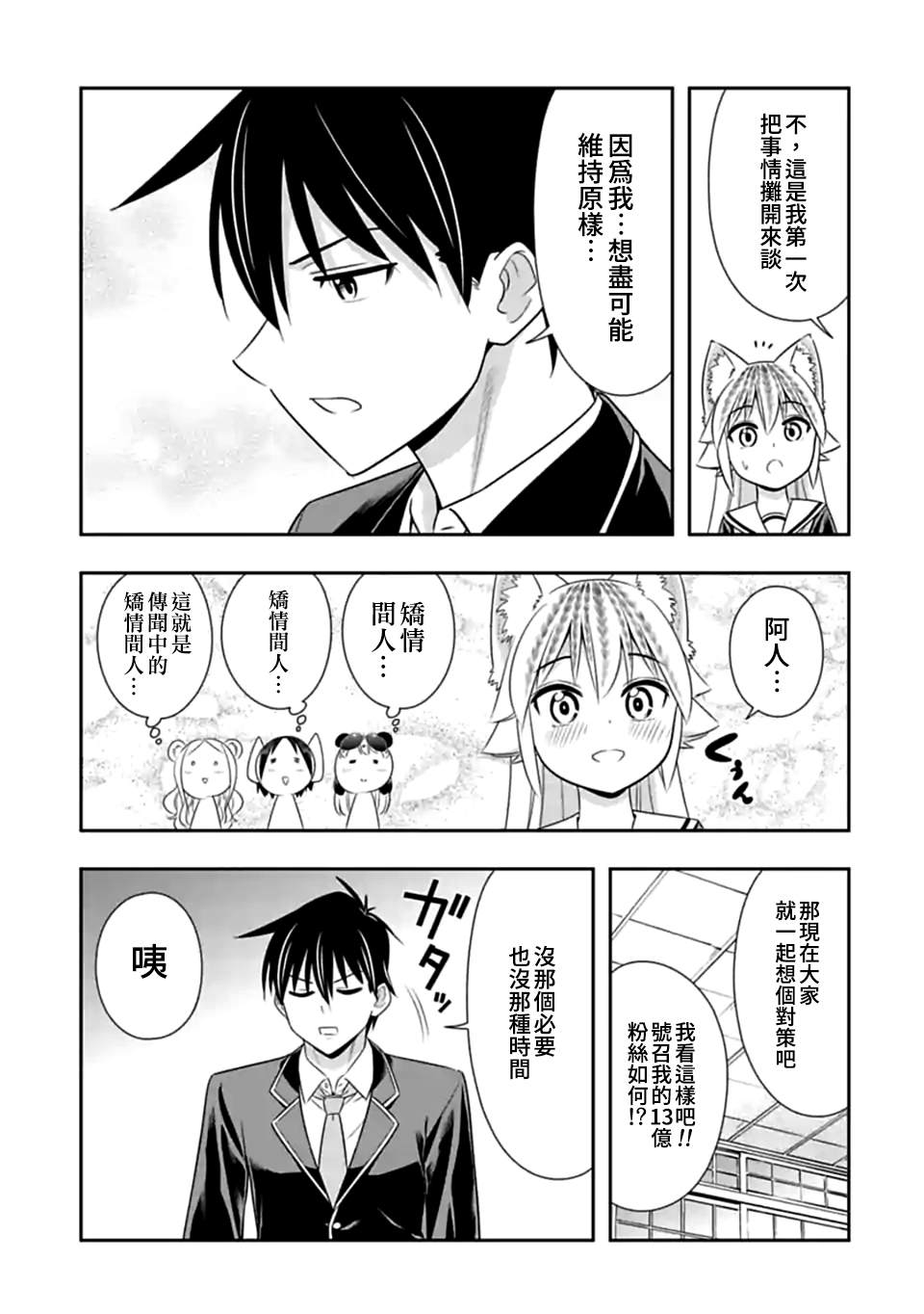 第147话 伴侣（8）2