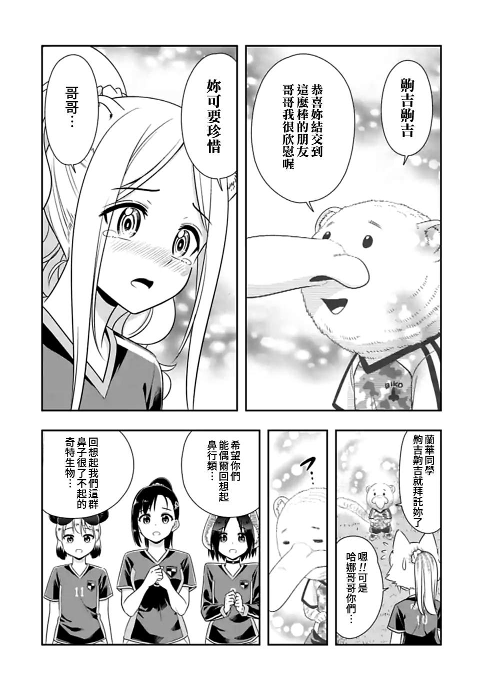 第139话 开幕！齁吉齁吉杯！（8）4