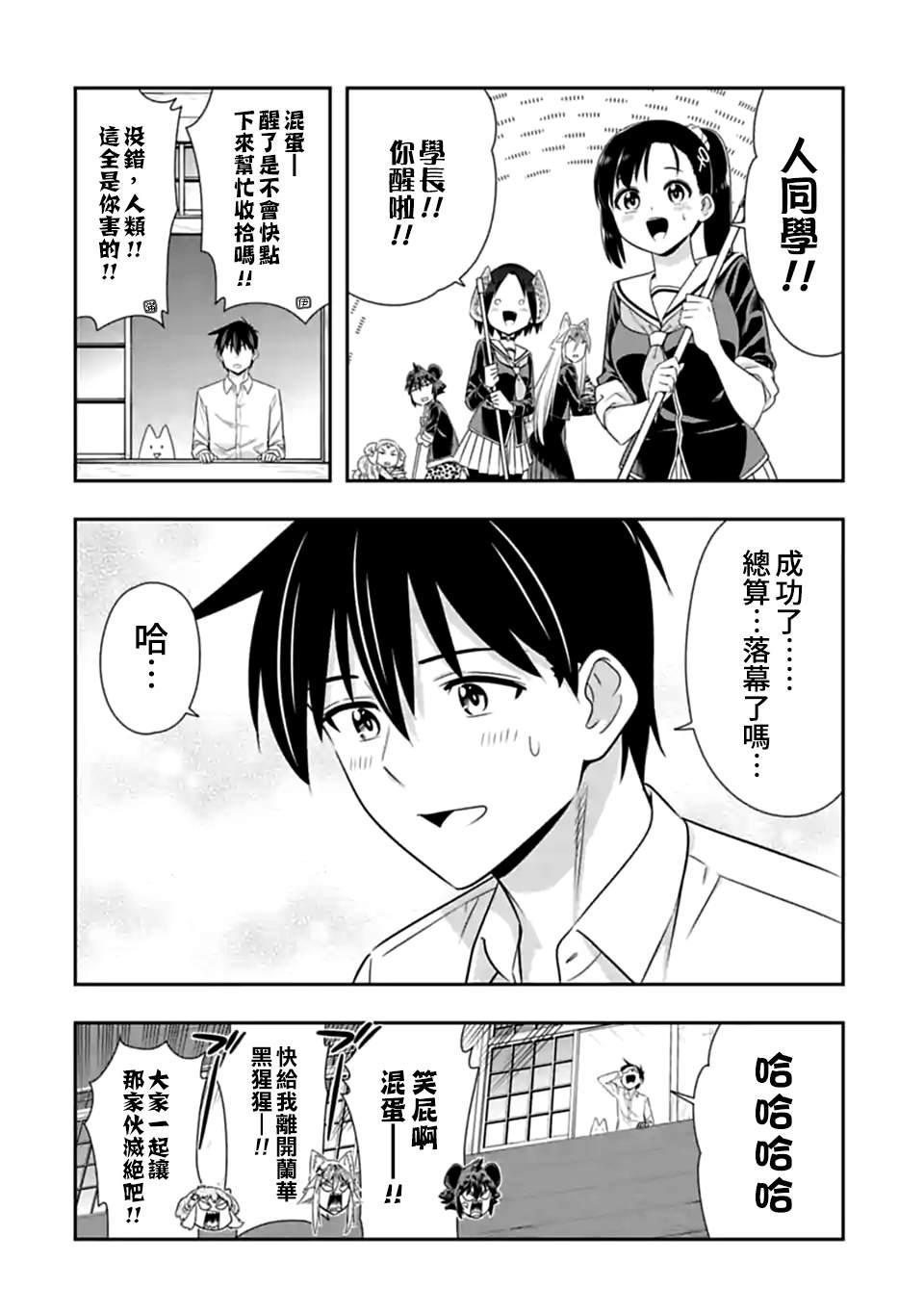 第149话 伴侣（10）3