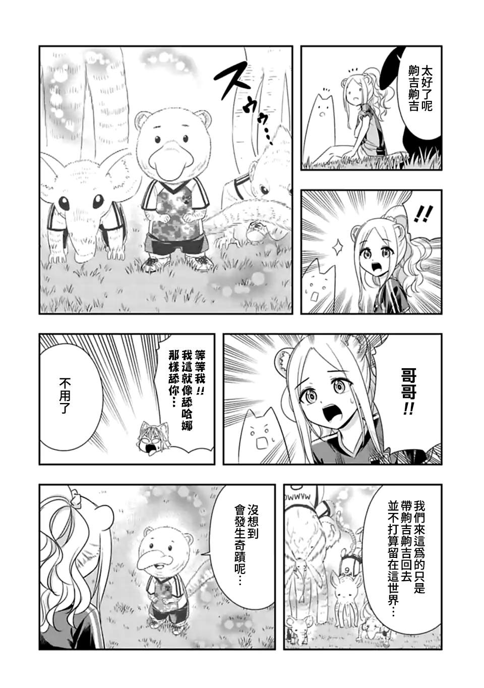 第139话 开幕！齁吉齁吉杯！（8）3