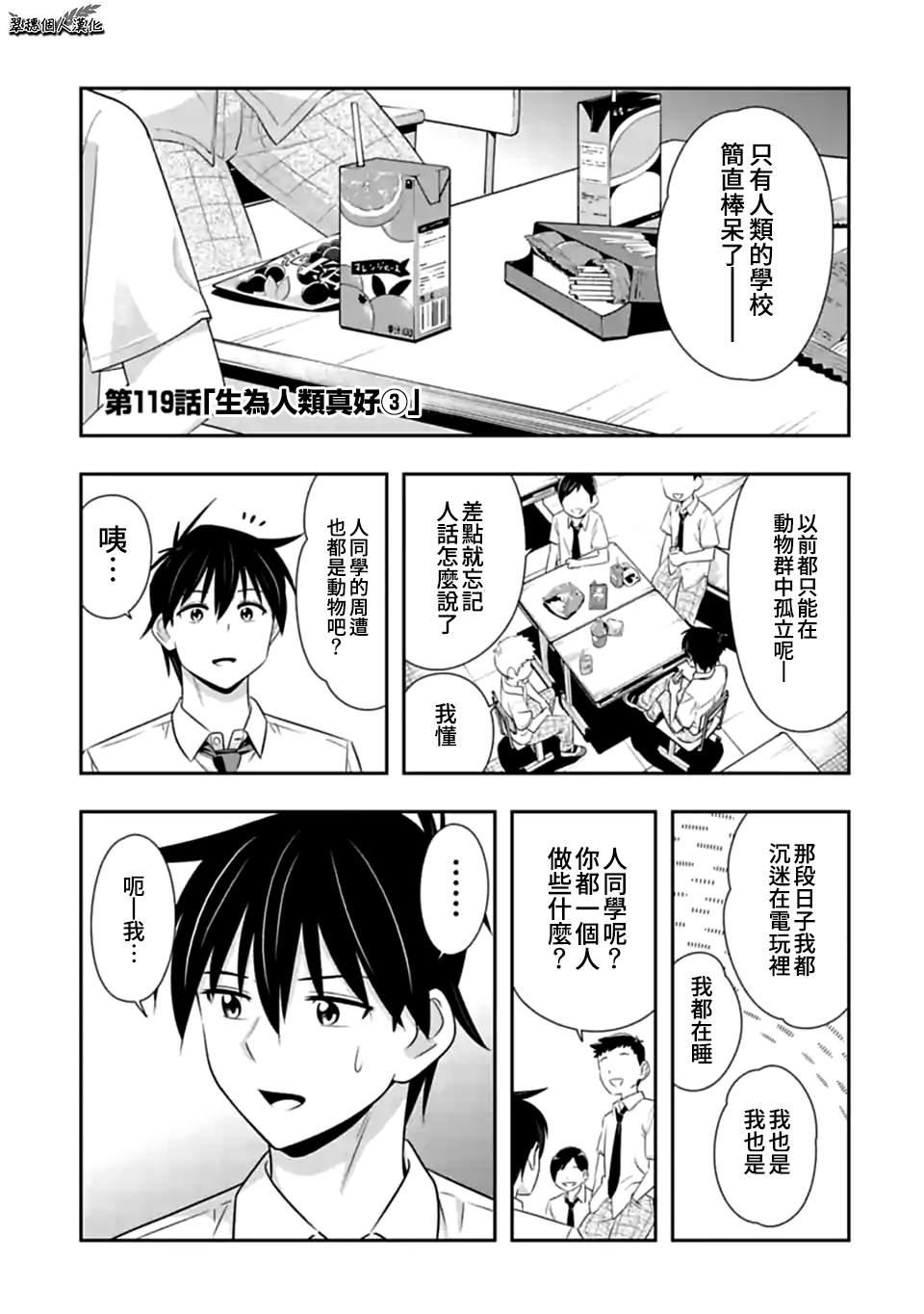 第119话 身为人类真好（3）0