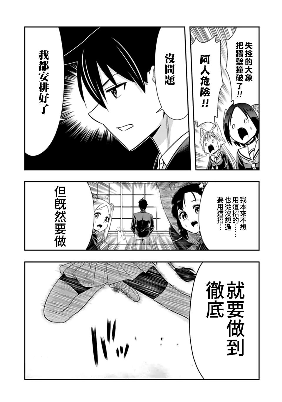 第147话 伴侣（8）4