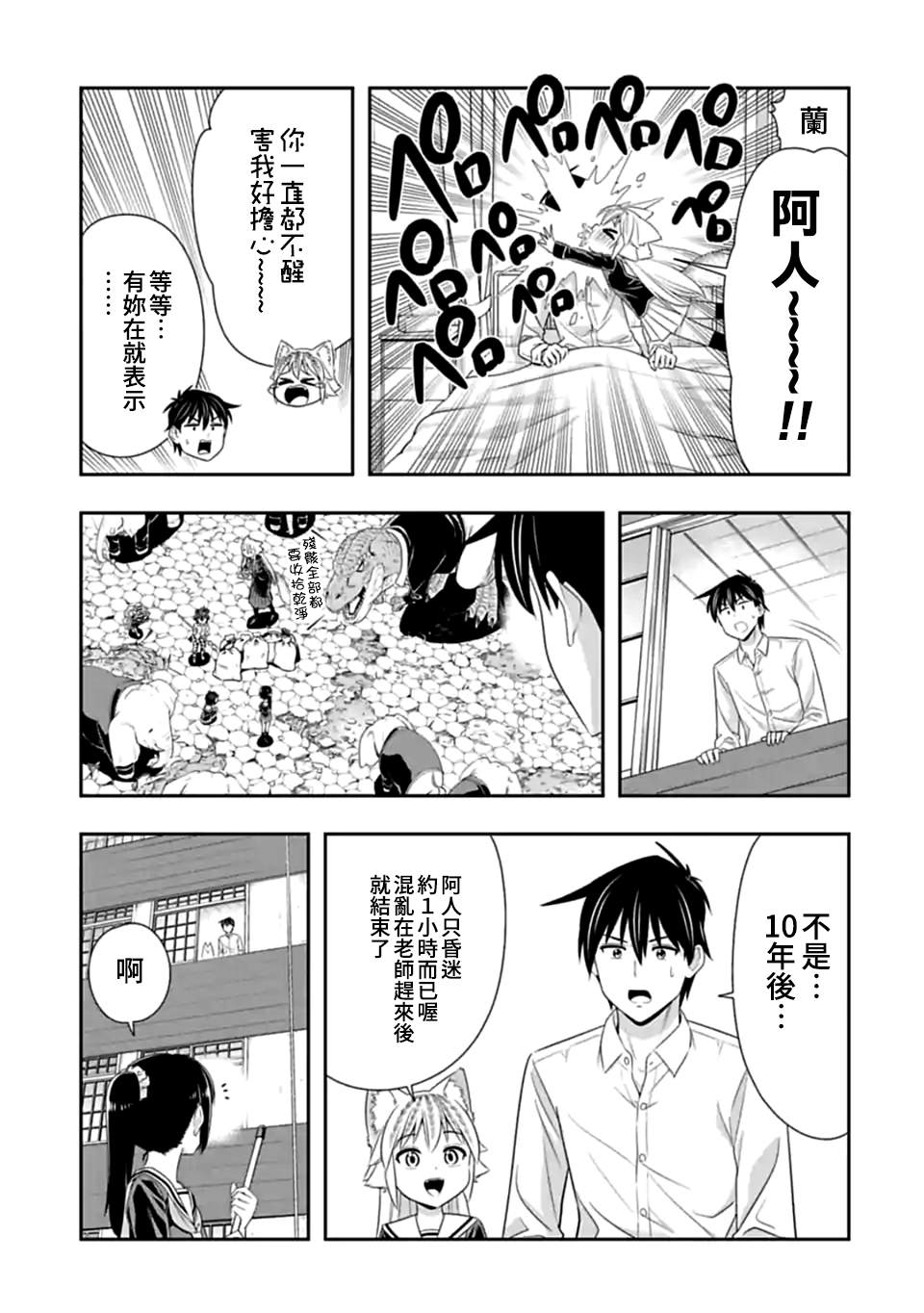 第149话 伴侣（10）2
