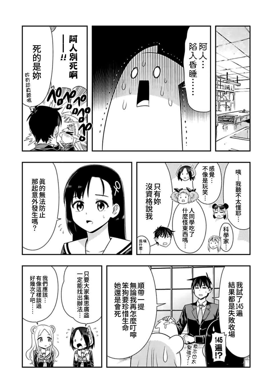 第147话 伴侣（8）1