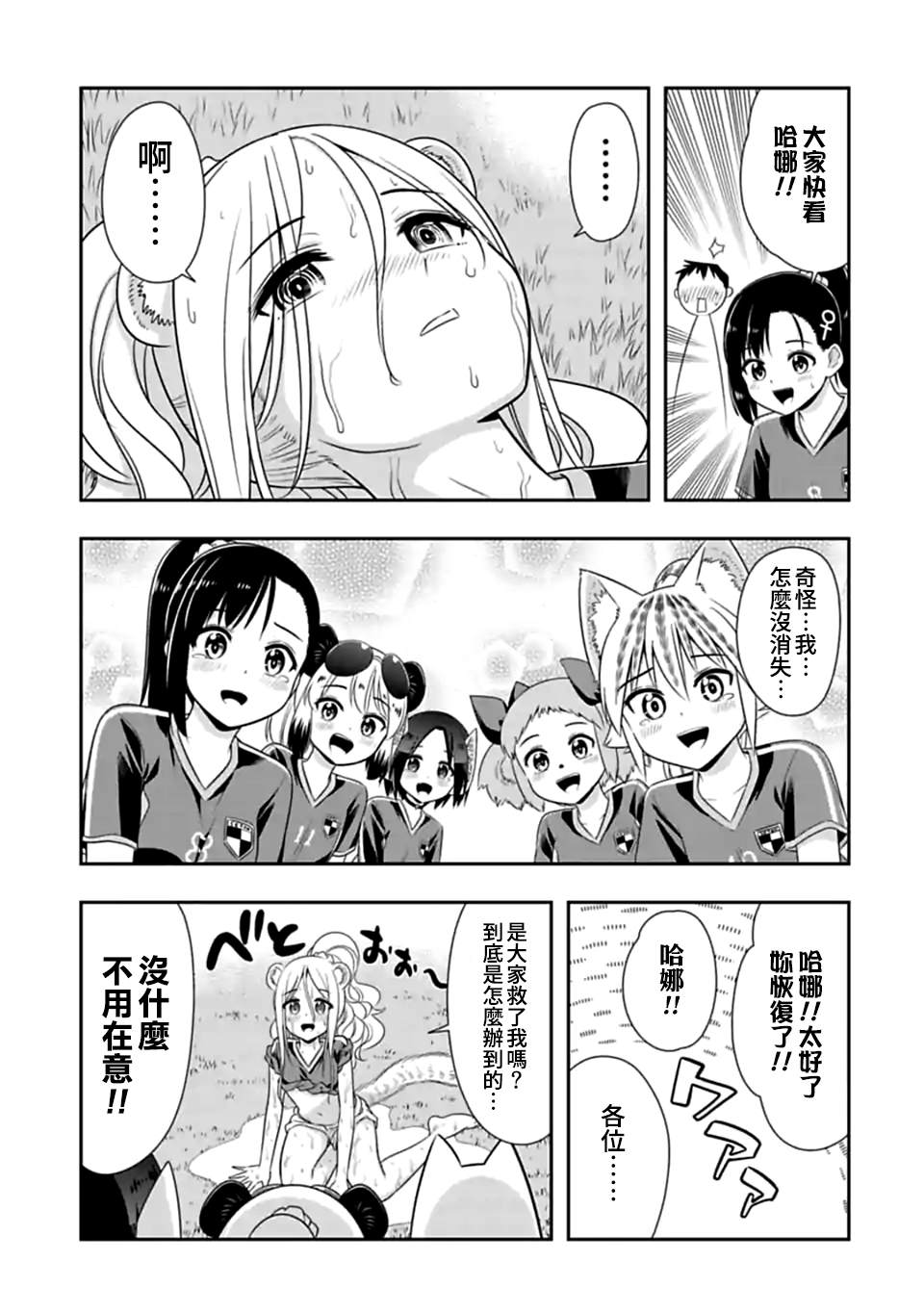 第139话 开幕！齁吉齁吉杯！（8）2