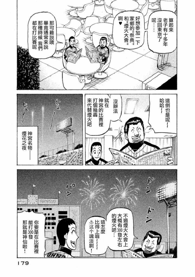 第105话3