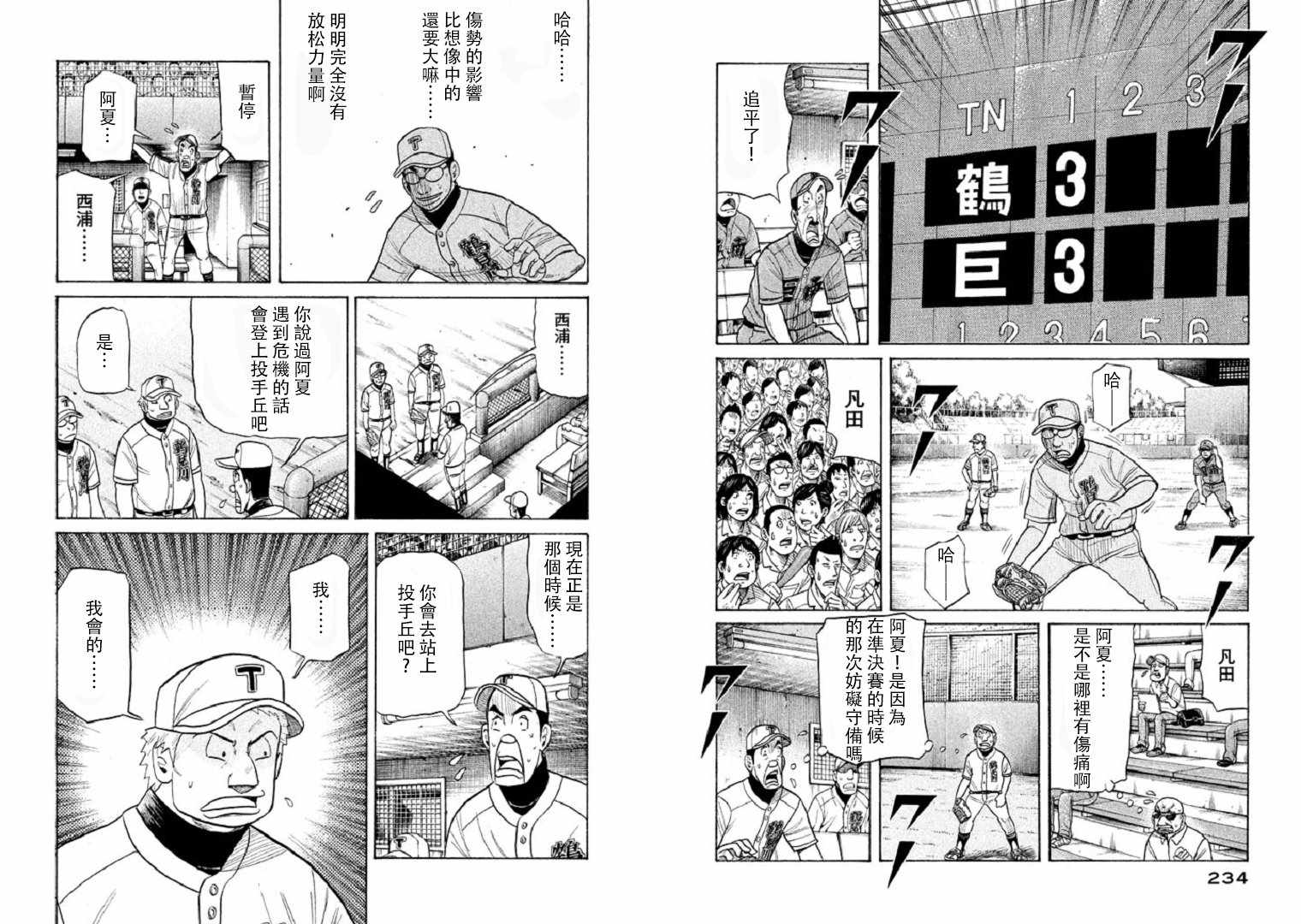 第97话4