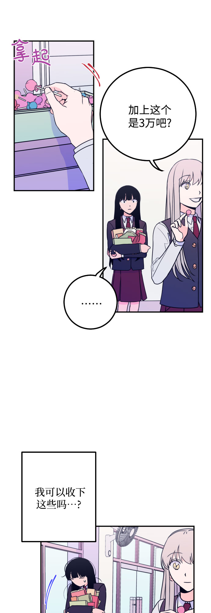[第5话] 善意（1）2