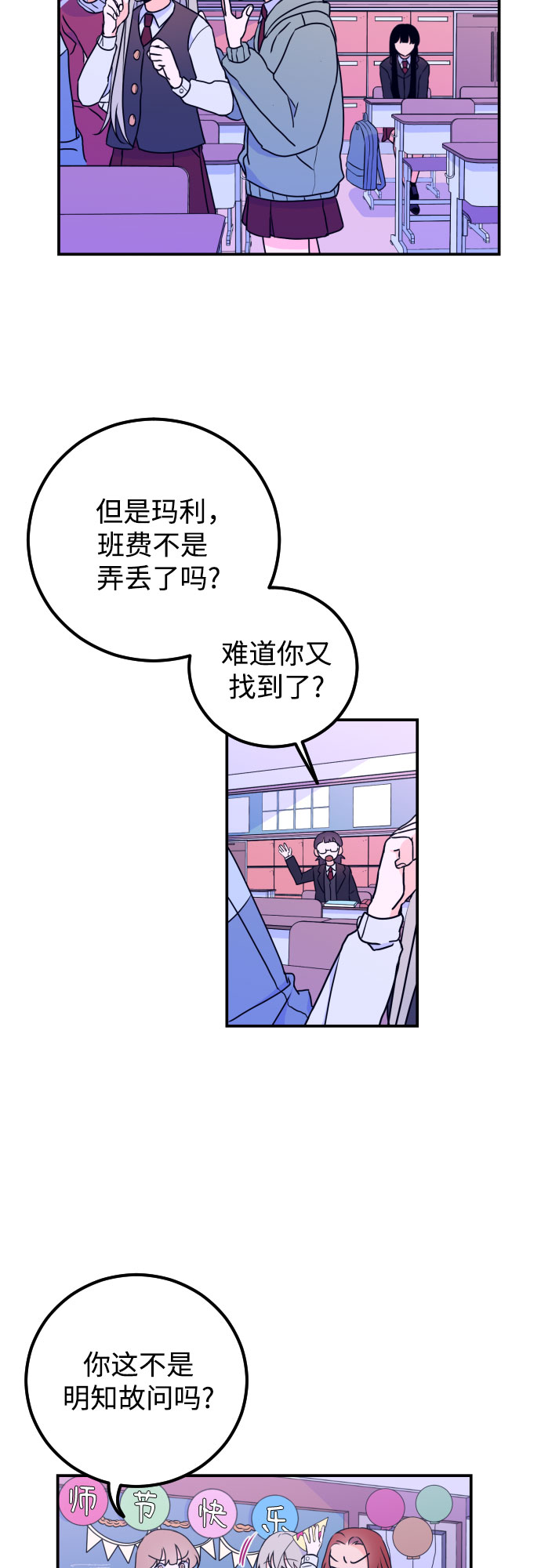 [第6话] 善意（2）2