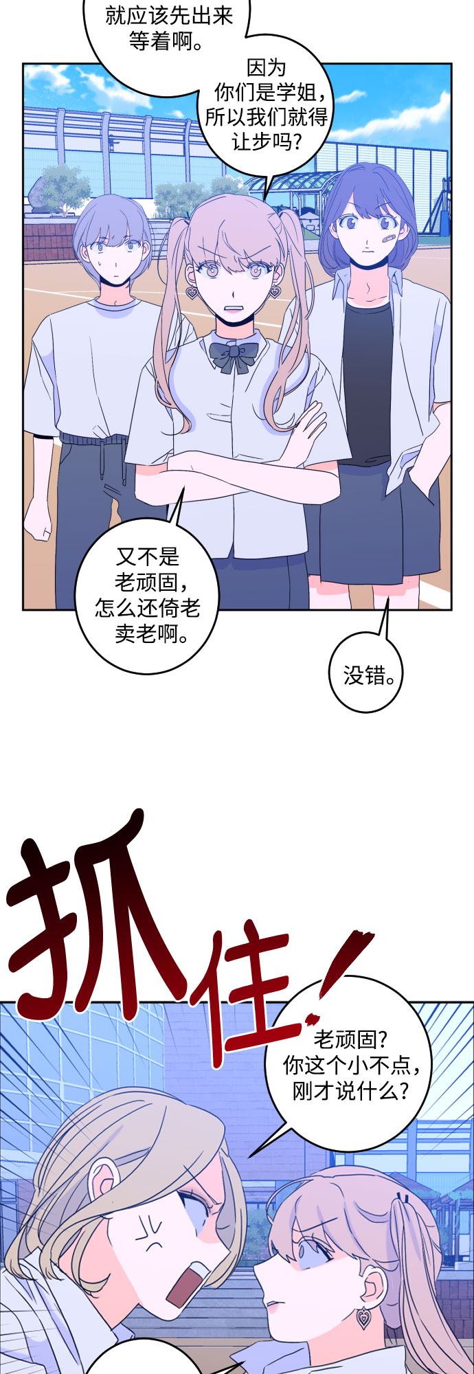 [第二季] 第10话 你X我吗?（1）2