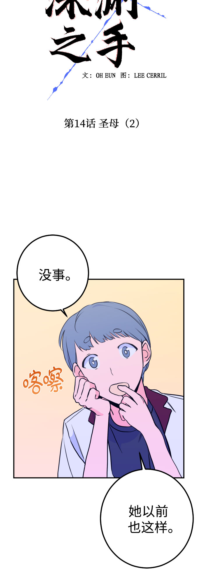 [第14话] 圣母（2）3