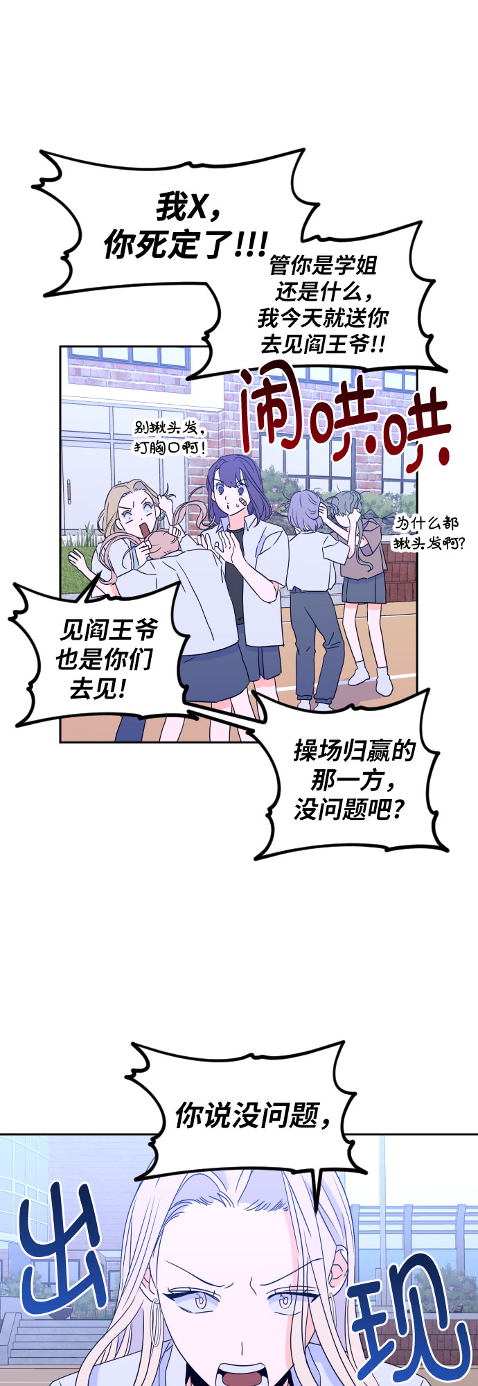 [第二季] 第10话 你X我吗?（1）4