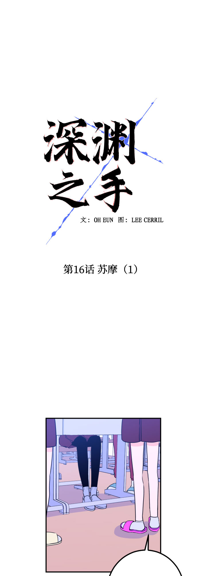 [第16话] 苏摩（1）1