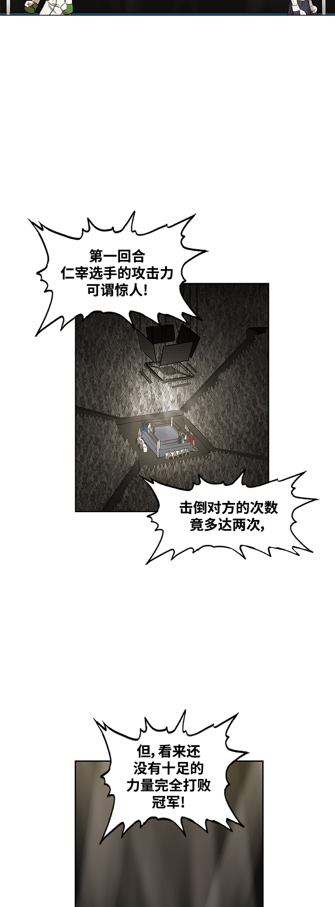 拳击手外传：孽缘（6）2