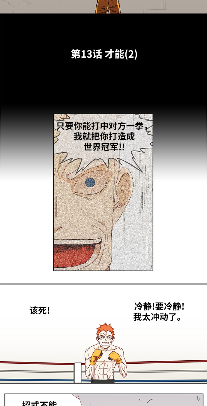 第13话 才能（2）4