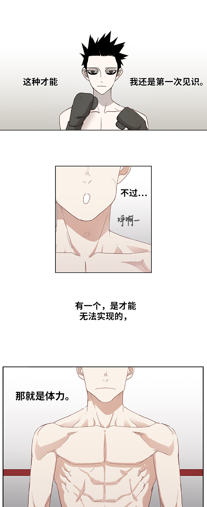 第13话 才能（2）3