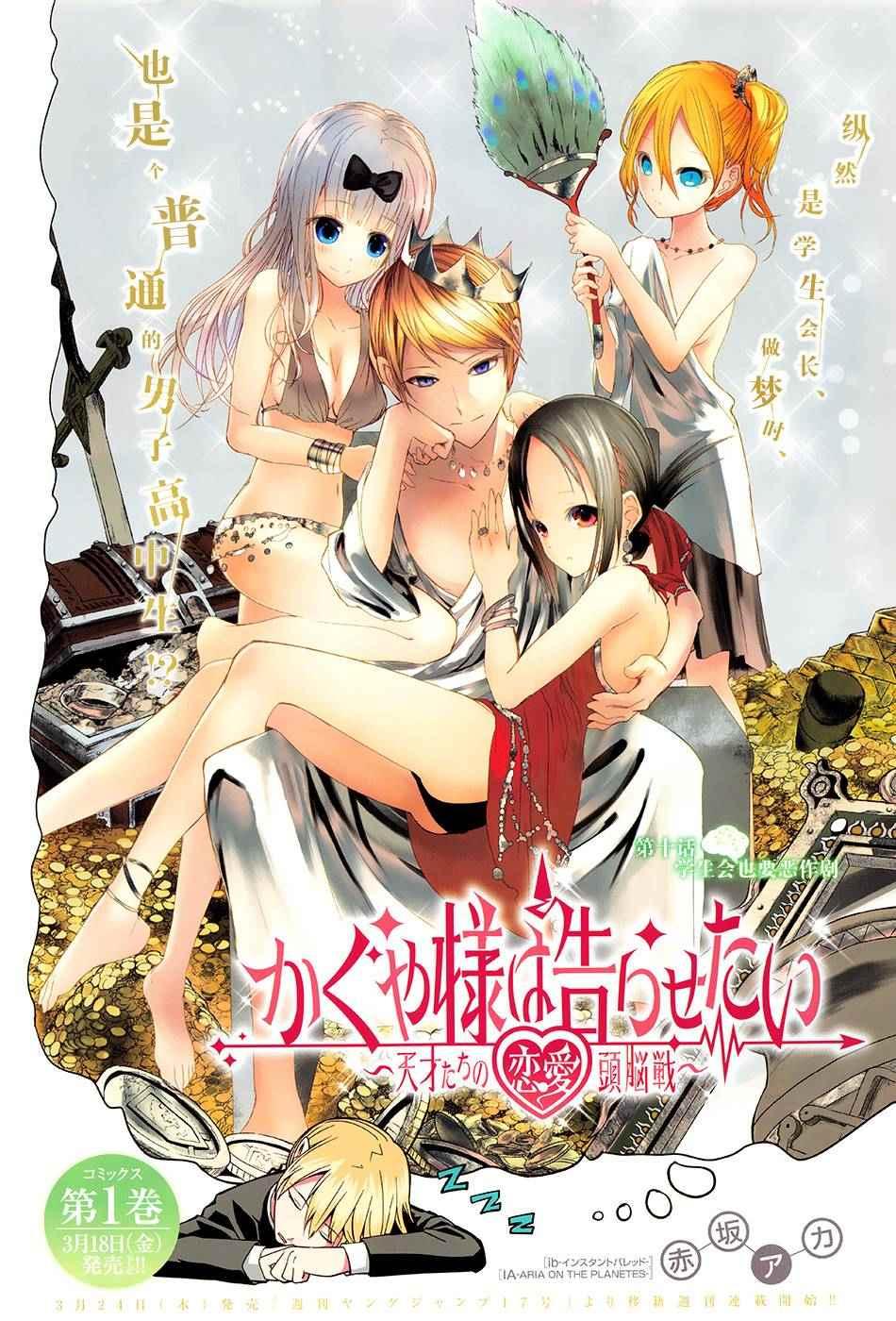 第10话 学生会也要恶作剧1