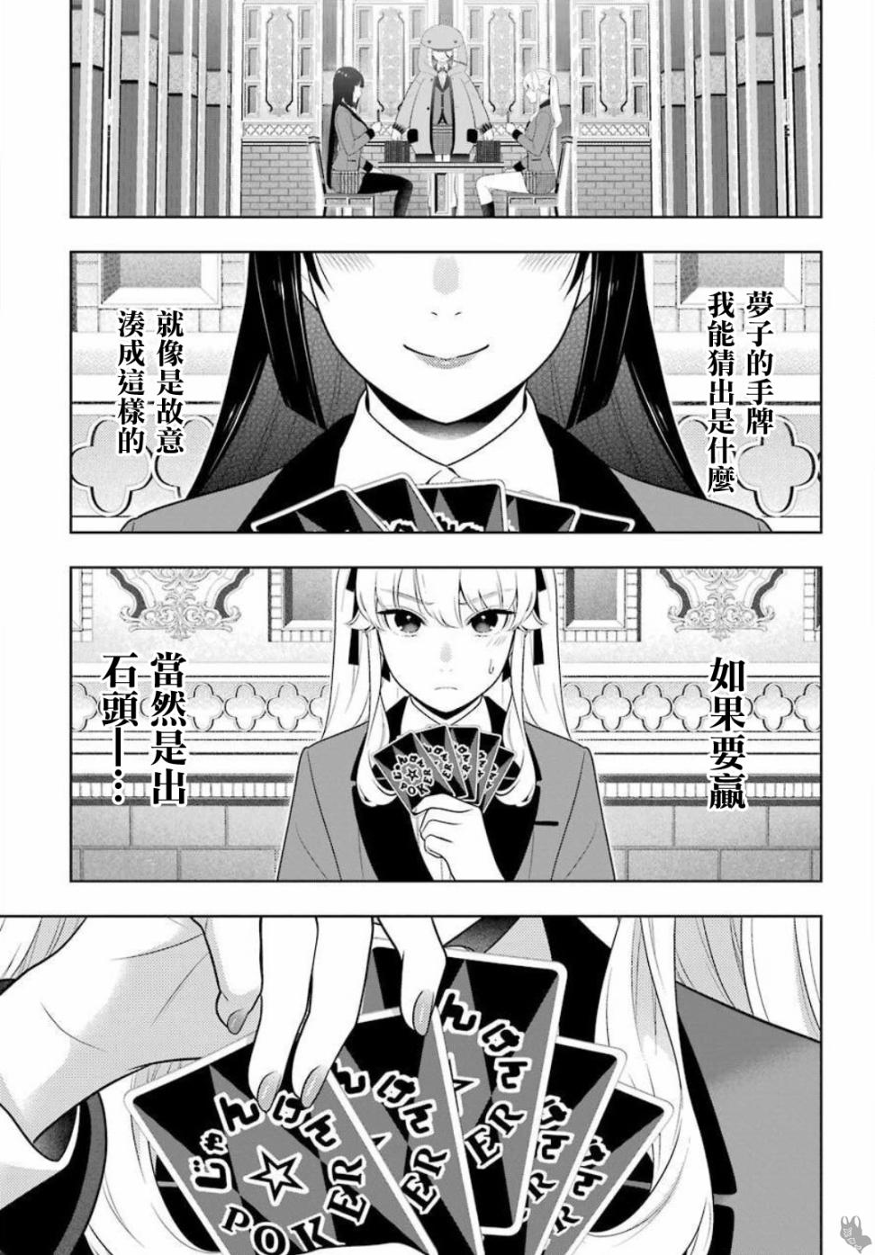 第74话 受牵连的女人3