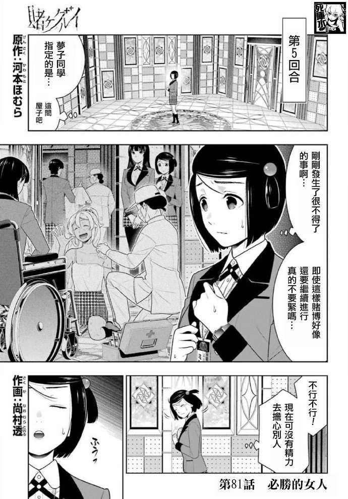 第81话 必胜的女人1