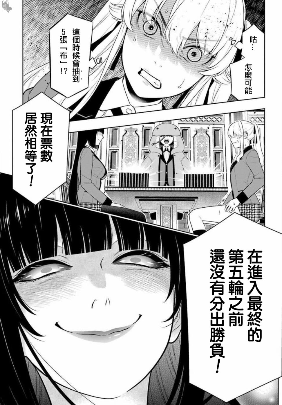 第74话 受牵连的女人4
